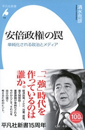 安倍政権の罠.jpg